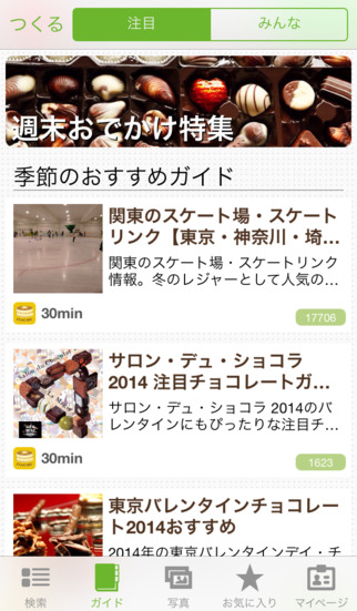 おでかけランチ検索 30min.のスクリーンショット_4