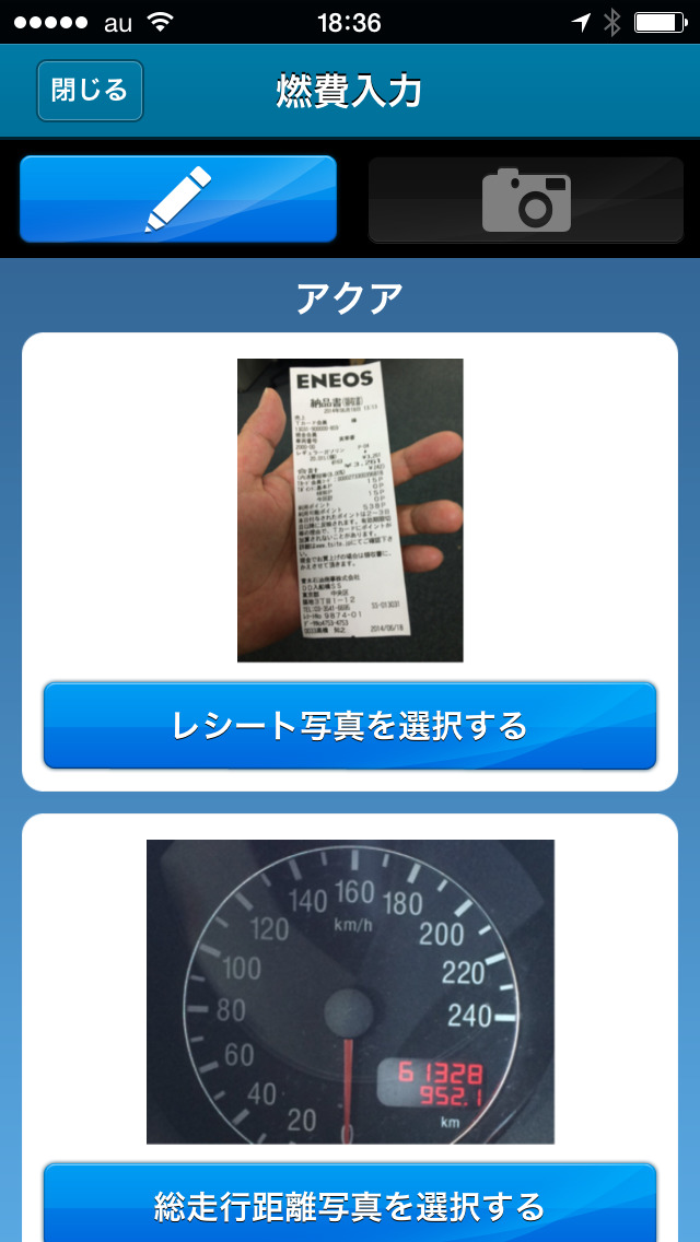 e燃費のスクリーンショット_3