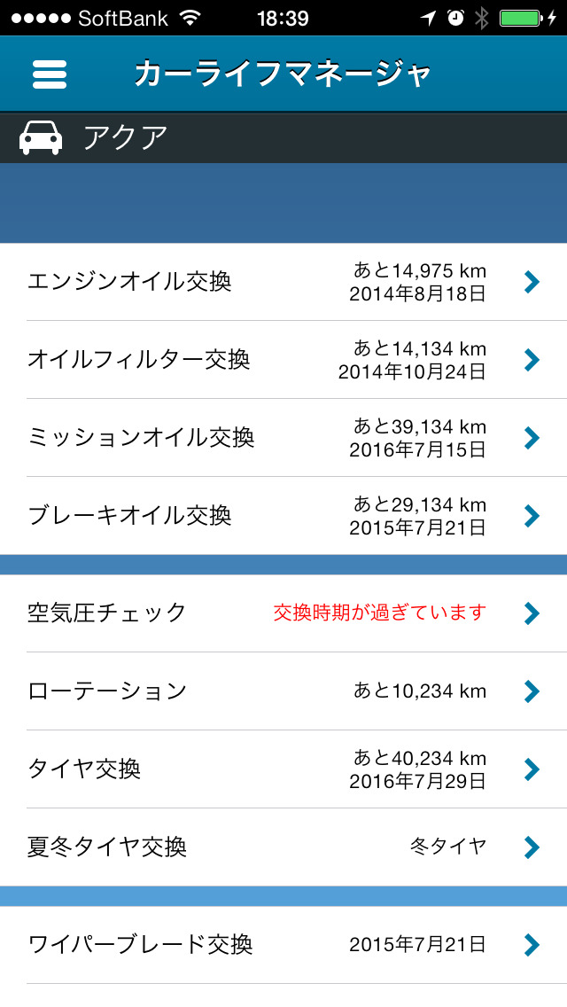 e燃費のスクリーンショット_5