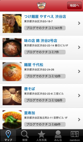 30min.ラーメン - 食べ歩き記録のスクリーンショット_2