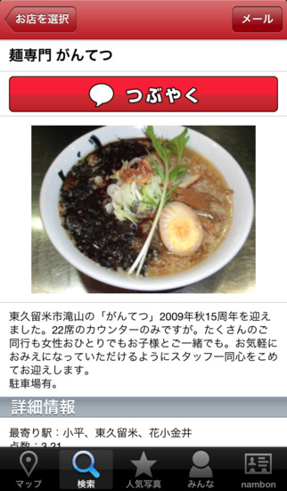 30min.ラーメン - 食べ歩き記録のスクリーンショット_3