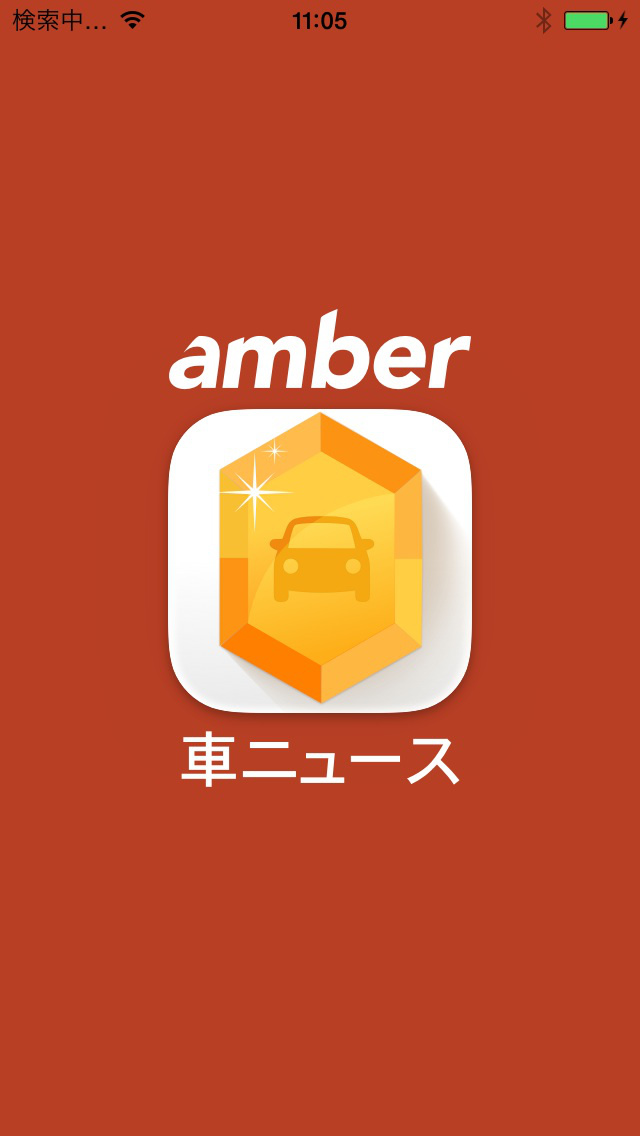 車ニュースがまとめて読める amber（アンバー）のスクリーンショット_1