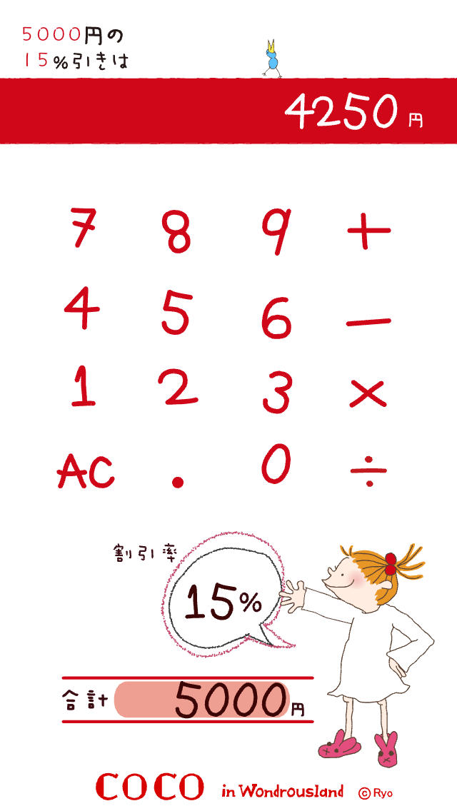 かわいいCOCOちゃん電卓のスクリーンショット_4
