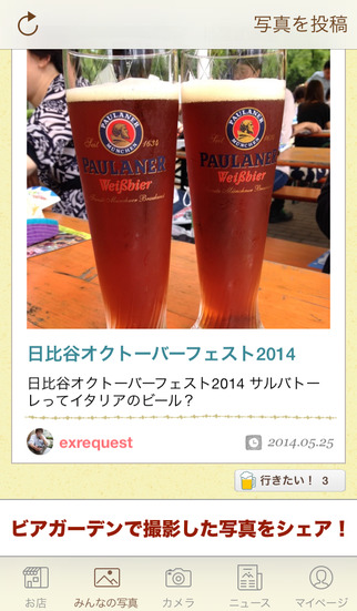 みんなのビアガーデン部のスクリーンショット_2