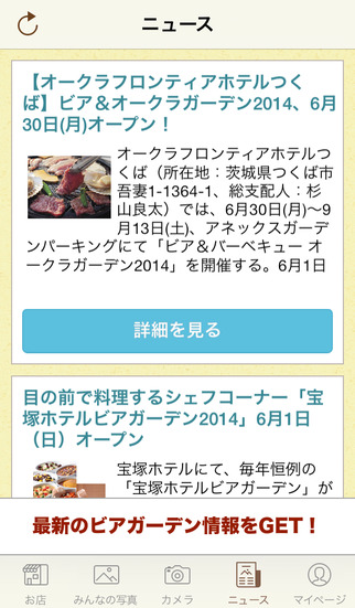 みんなのビアガーデン部のスクリーンショット_3