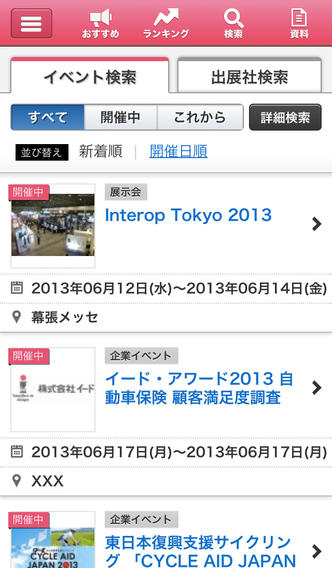 ExpoTODAYのスクリーンショット_2