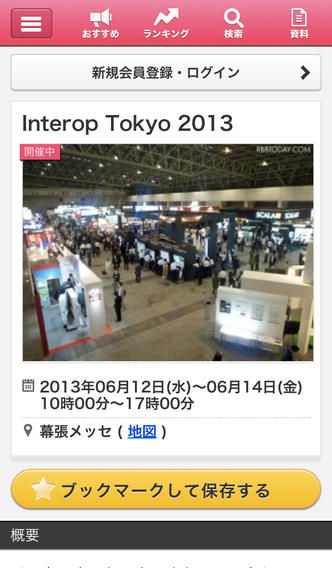 ExpoTODAYのスクリーンショット_3