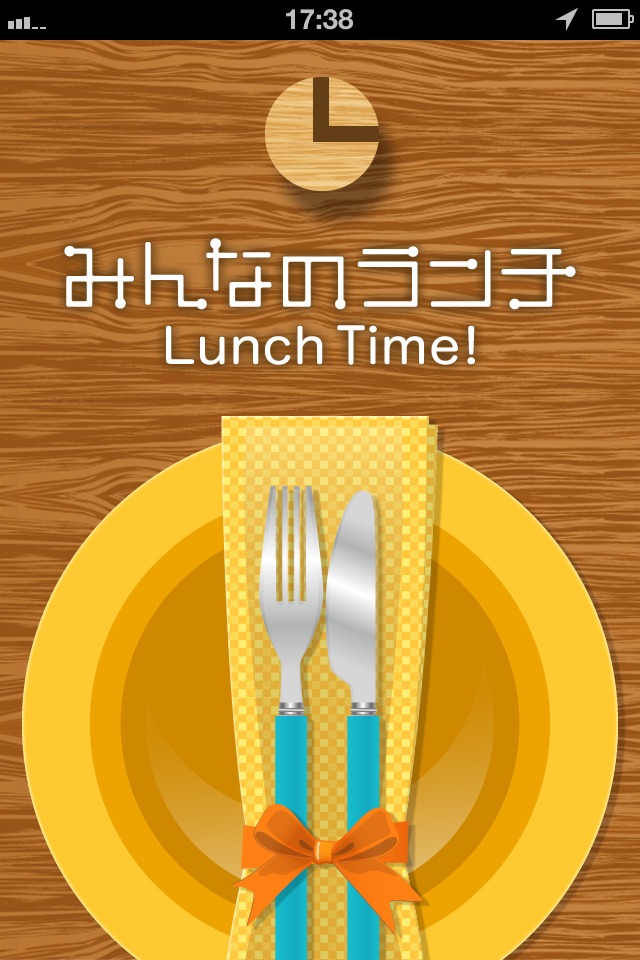 みんなのランチのスクリーンショット_1