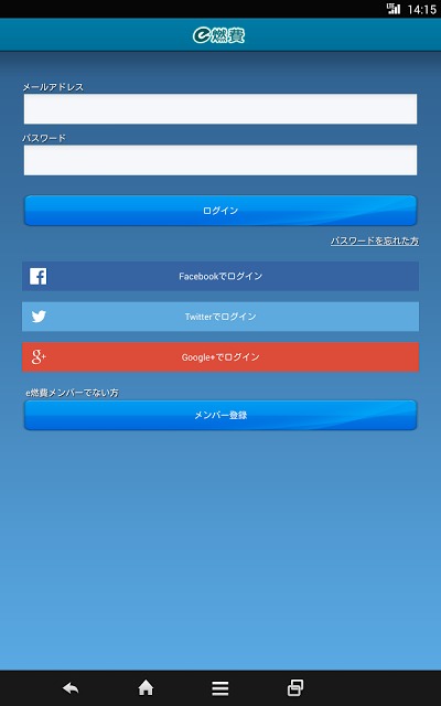e燃費のスクリーンショット_2