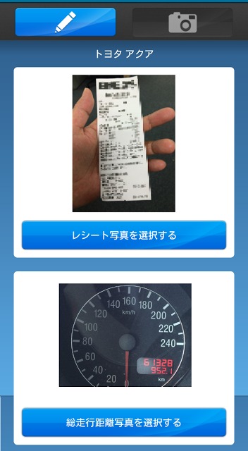 e燃費のスクリーンショット_4