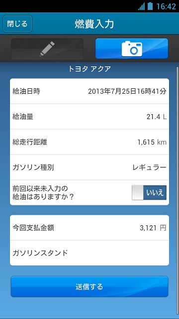 e燃費のスクリーンショット_5