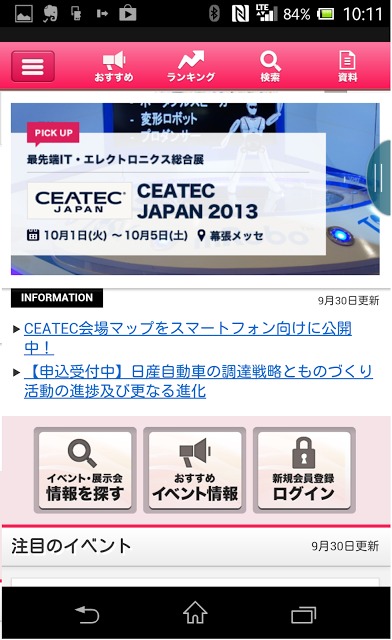 展示会セミナー | ExpoTODAYのスクリーンショット_1