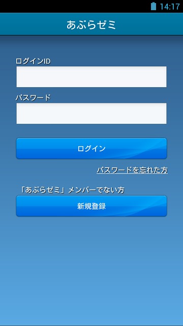 あぶらゼミのスクリーンショット_1