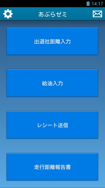 あぶらゼミのスクリーンショット_2