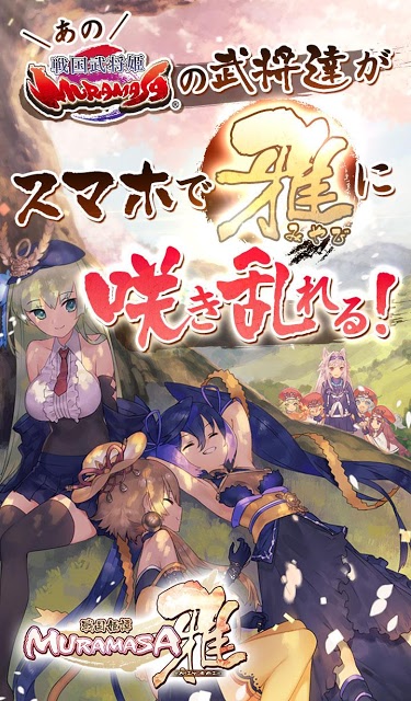 戦国姫譚MURAMASA-雅-のスクリーンショット_1