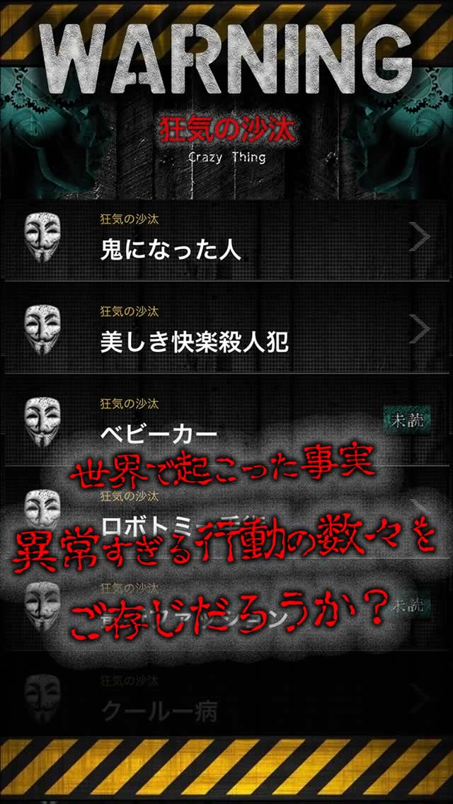 狂気のサイコパス〜精神病質者たちの心理と診断のスクリーンショット_2