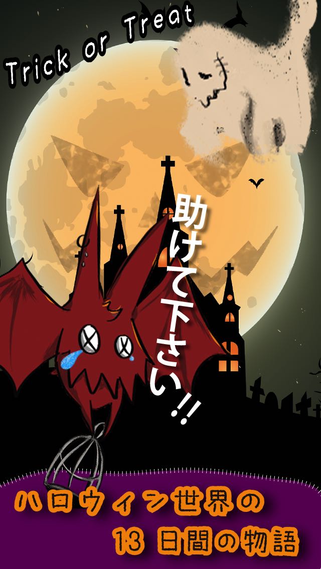 13日間のハロウィンの物語のスクリーンショット_1