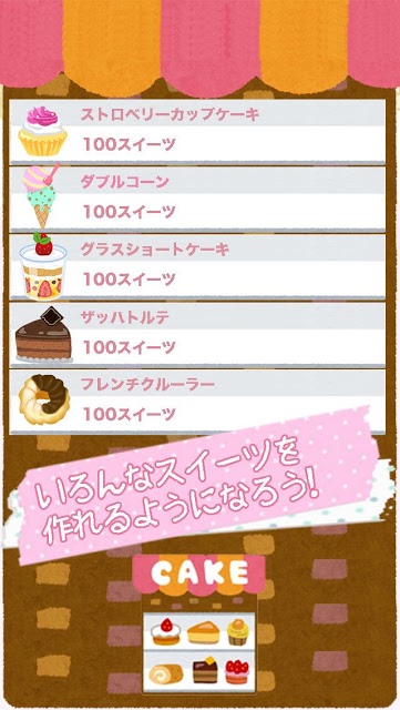 スイーツパラダイスのスクリーンショット_2