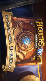 Hearthstone: Heroes of Warcraftのスクリーンショット_1