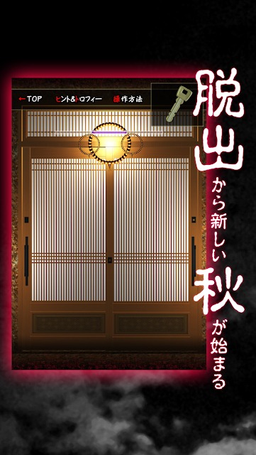 脱出ゲーム 十五夜月の秘密のスクリーンショット_2