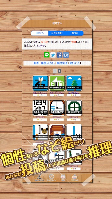 ヒミツの謎解き！なぞ絵！？のスクリーンショット_2