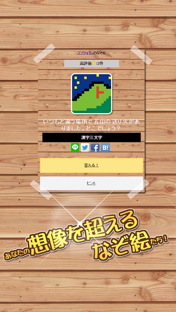 ヒミツの謎解き！なぞ絵！？のスクリーンショット_4