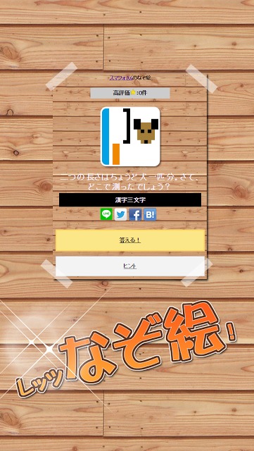ヒミツの謎解き！なぞ絵！？のスクリーンショット_5