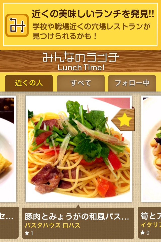 みんなのランチのスクリーンショット_2