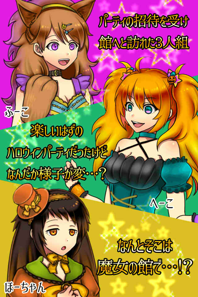 脱出ゲーム　ホラー　ハロウィンパーティからの脱出のスクリーンショット_2