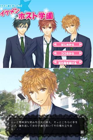イケメン★ホスト学園　翼編のスクリーンショット_1