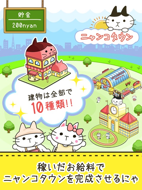 にゃんこ係長のスクリーンショット_2