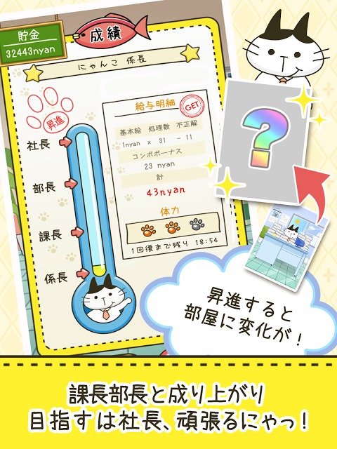 にゃんこ係長のスクリーンショット_3