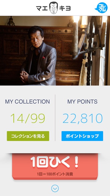 マエキヨ@コレクジのスクリーンショット_1
