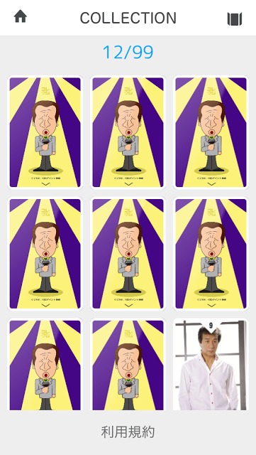 マエキヨ@コレクジのスクリーンショット_3