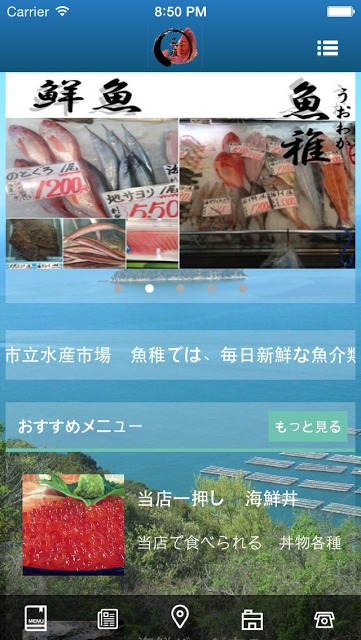 海の駅　魚稚のスクリーンショット_1