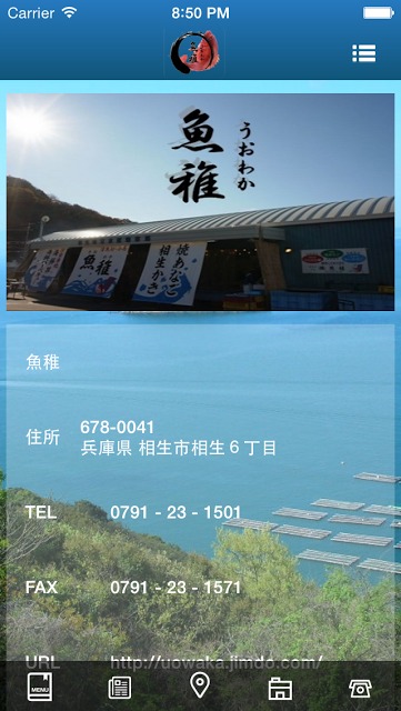 海の駅　魚稚のスクリーンショット_3