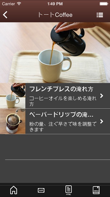 トートコーヒーのスクリーンショット_4