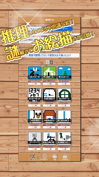 何個わかる？なぞ謎お絵描きのスクリーンショット_2