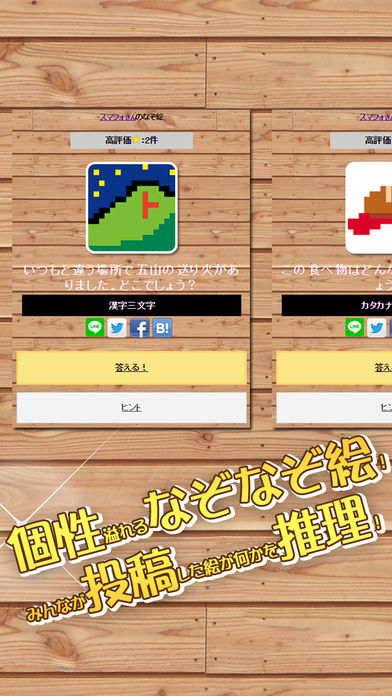 何個わかる？なぞ謎お絵描きのスクリーンショット_3