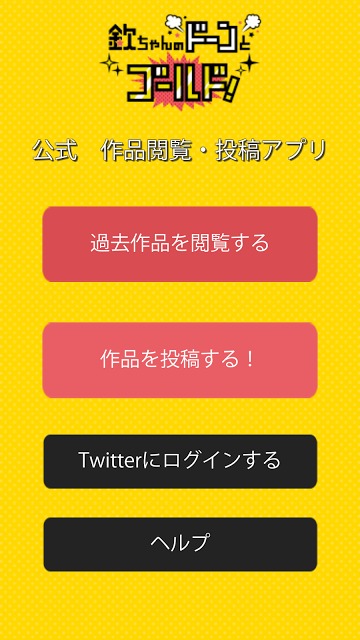欽ちゃんのドーンとゴールド！のスクリーンショット_1