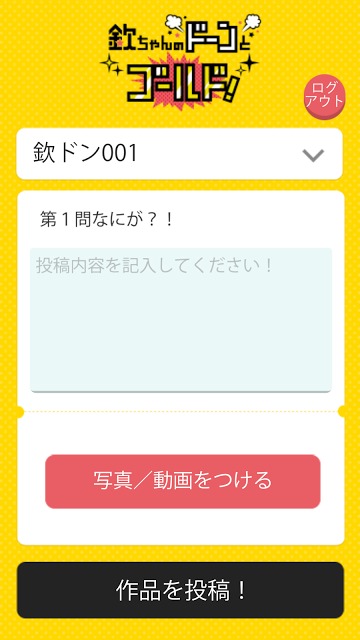 欽ちゃんのドーンとゴールド！のスクリーンショット_2
