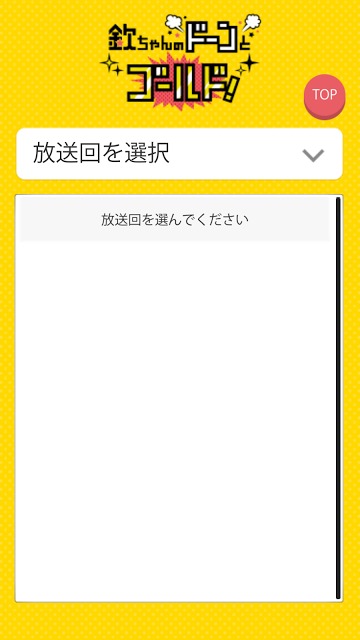 欽ちゃんのドーンとゴールド！のスクリーンショット_3