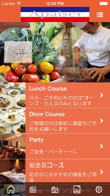 フランス料理　Apaiser（アペゼ）のスクリーンショット_2