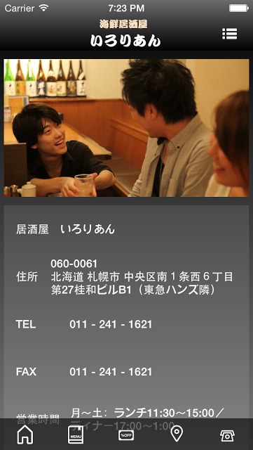 札幌 海鮮居酒屋 いろりあんのスクリーンショット_5