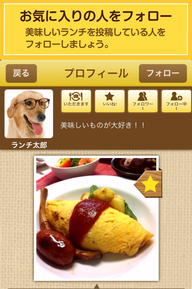 みんなのランチのスクリーンショット_3