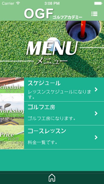 OGF名古屋ゴルフアカデミーのスクリーンショット_3