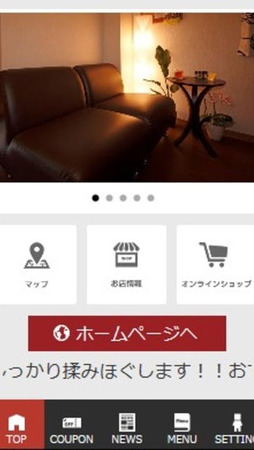 ほぐし家のスクリーンショット_2