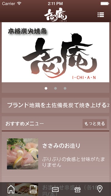 壱庵 本格炭火焼鳥のスクリーンショット_2