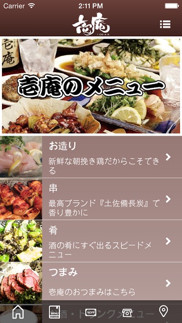 壱庵 本格炭火焼鳥のスクリーンショット_3