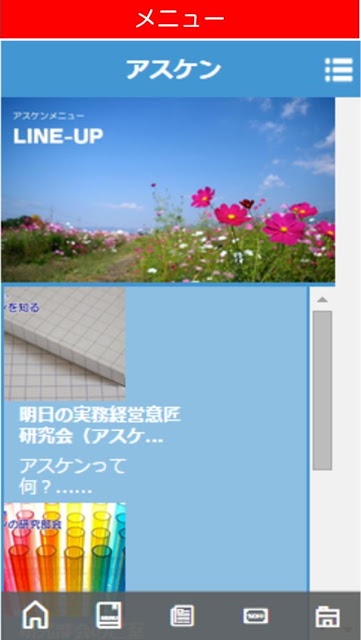 明日の実務経営意匠研究会（アスケン）公式アプリのスクリーンショット_2